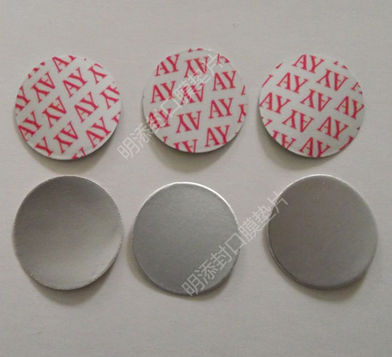 食品、醫(yī)藥感應(yīng)封口膜